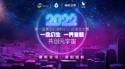 創(chuàng)意無限名家點評，首屆青石幻城科幻接龍大賽'城市空間設(shè)計'階段接龍開啟